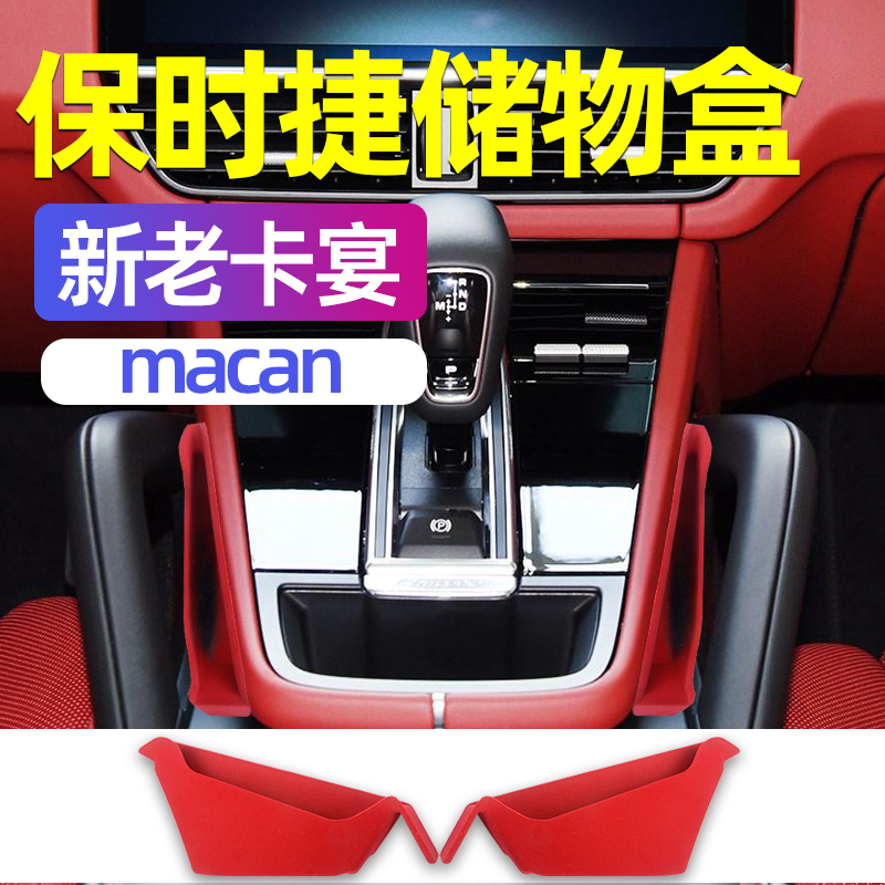 新卡宴扶手中控储物盒置物盒