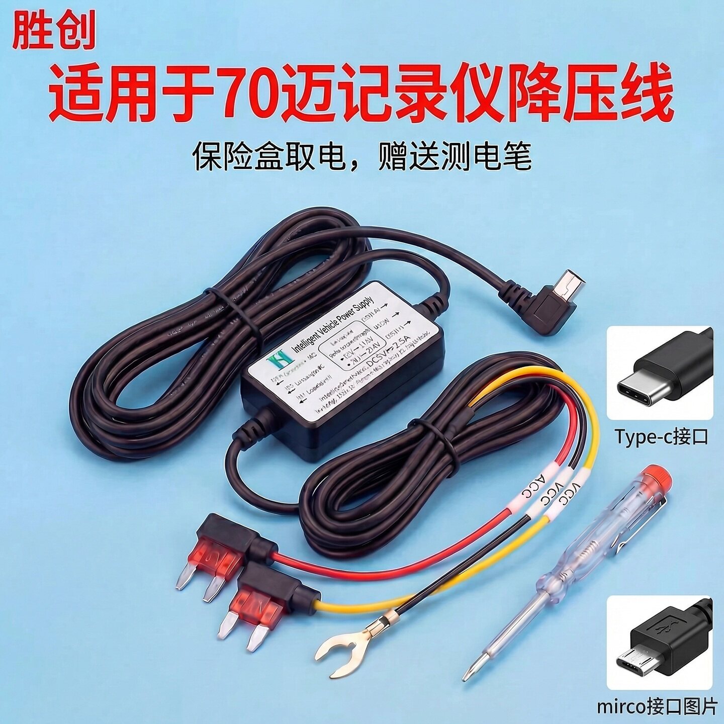 适用小70迈行车记录仪降压线米熄火断电线专用电源线配件保险