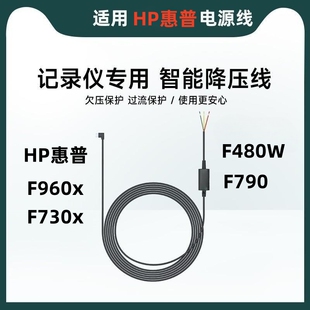 惠普HP行车记录仪降压线专用停车监控线F960X730X480W790智能线