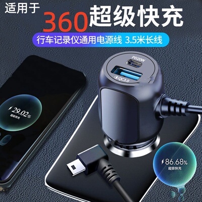 适用于360行车记录仪电源线专用电源线typec点烟器转接头m320g300