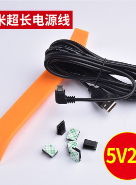 适用于360小米小蚁70迈行车记录仪线电源线usb电源线安卓