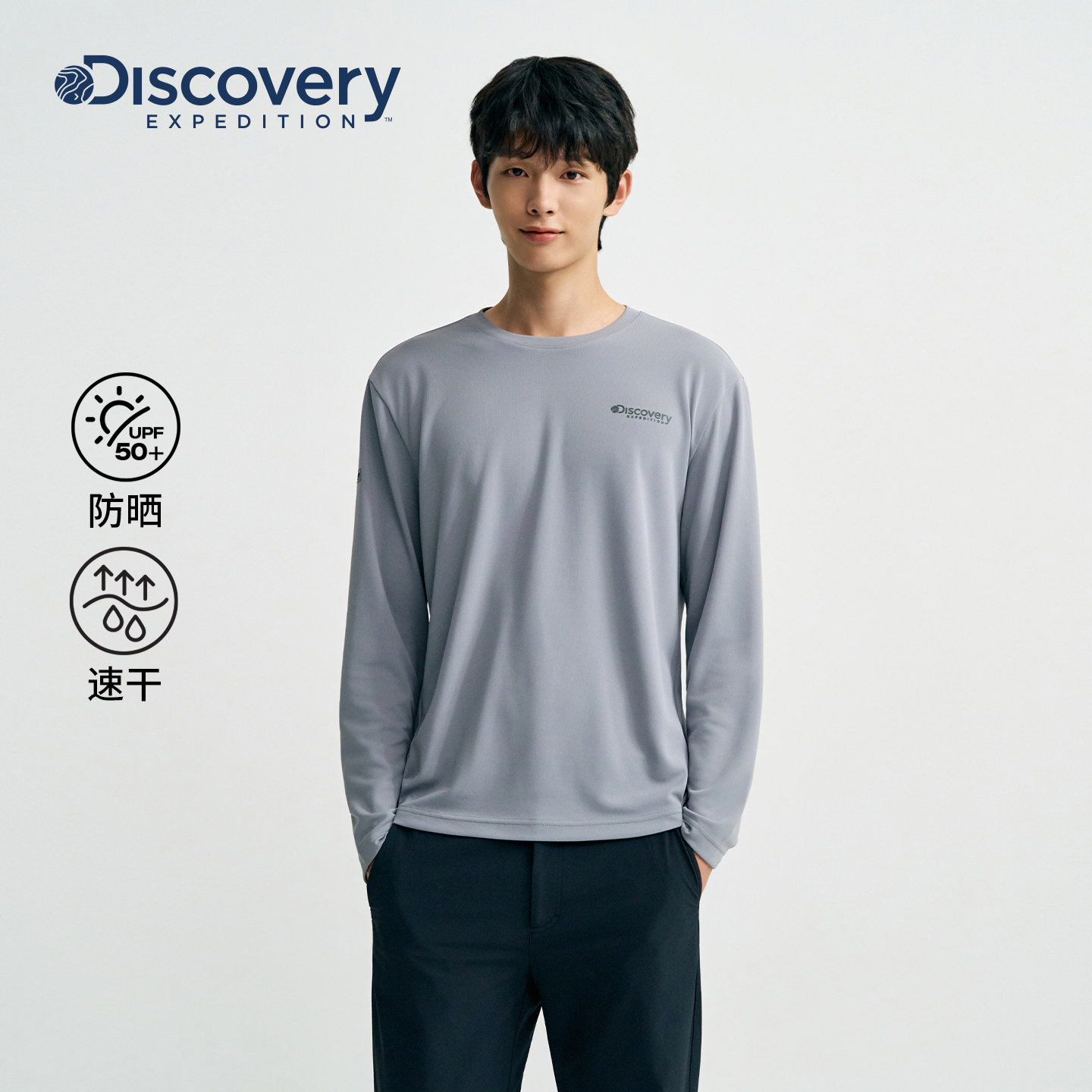 Discovery探索户外长袖T恤速干运动训练服休闲长袖内搭男25秋新品,户外/登山/野营/旅行用品,速干T恤,淘宝优惠券,粉丝福利购,淘宝优惠卷