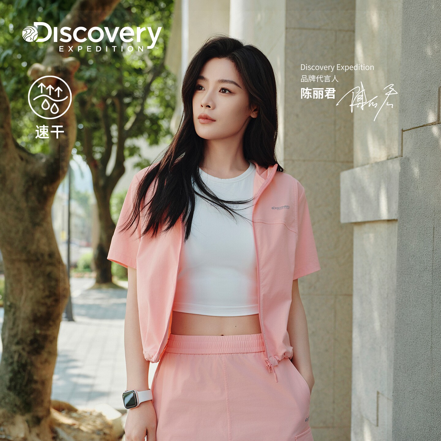 陈丽君同款Discovery探索户外速干抗异味连帽衫女26夏新品TR9G