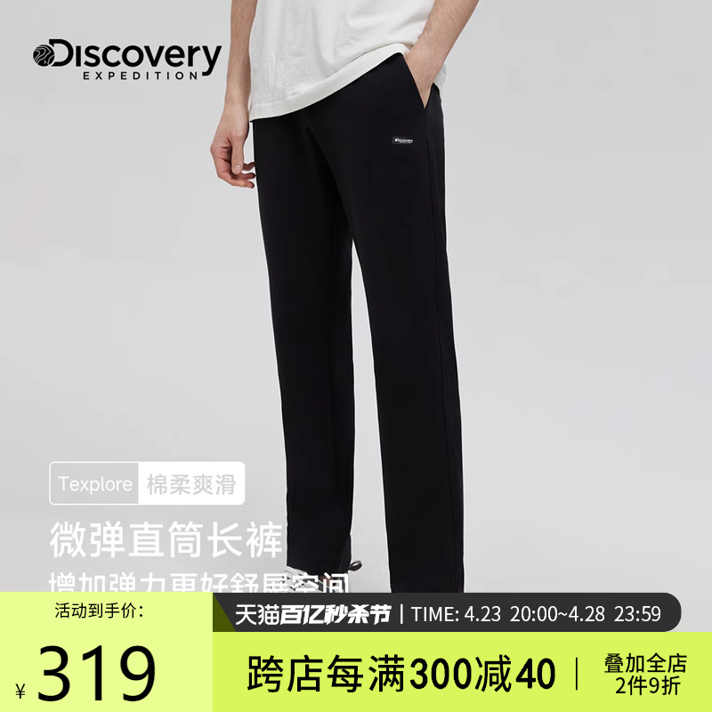 Discovery微弹直筒运动裤男士