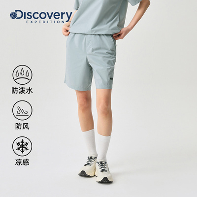 Discovery凉感防泼水短裤男女