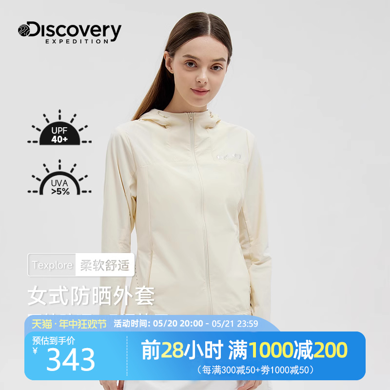 Discovery收腰防晒衣女速干修身