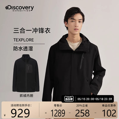 Discovery冲锋衣男外套三合一