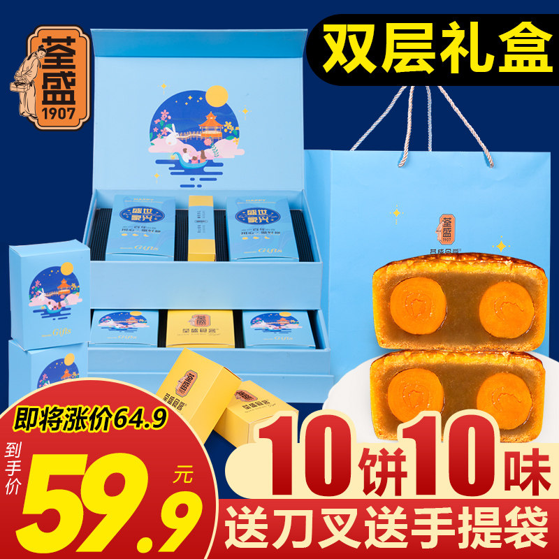 荃盛月饼礼盒装双蛋黄莲蓉五仁冰皮月饼中秋节送礼散装多口味团购