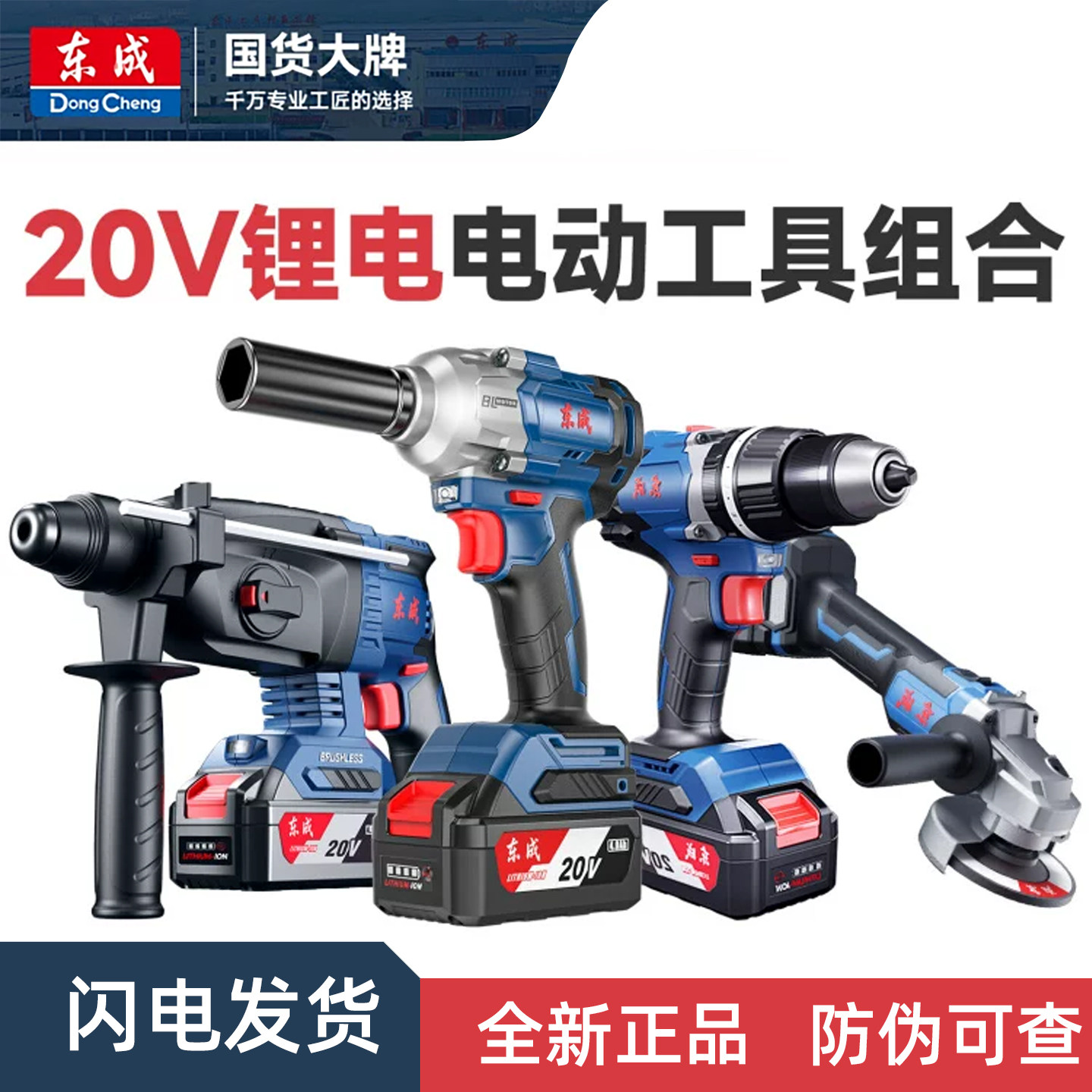 东成20V锂电工具组合三功能无刷电机充电式电锤角磨机电钻扳手