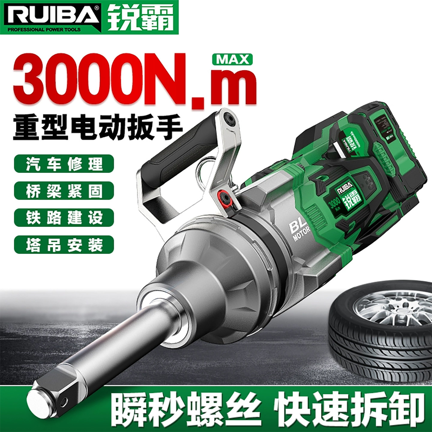 锐霸828L无刷锂电冲击扳手大扭力3000N风炮汽修专用塔吊基建铁路