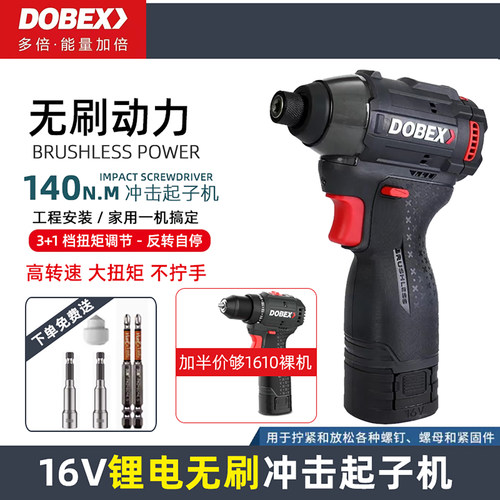 多倍16V无刷锂电冲击起子机