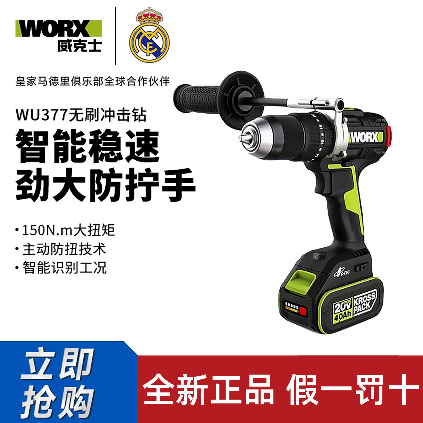 威克士WU377手枪钻无刷锂电钻冬钓冰钻150牛米冲击钻无线开孔钻