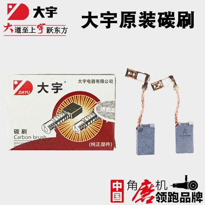 大宇原厂电锤碳刷c3301可以