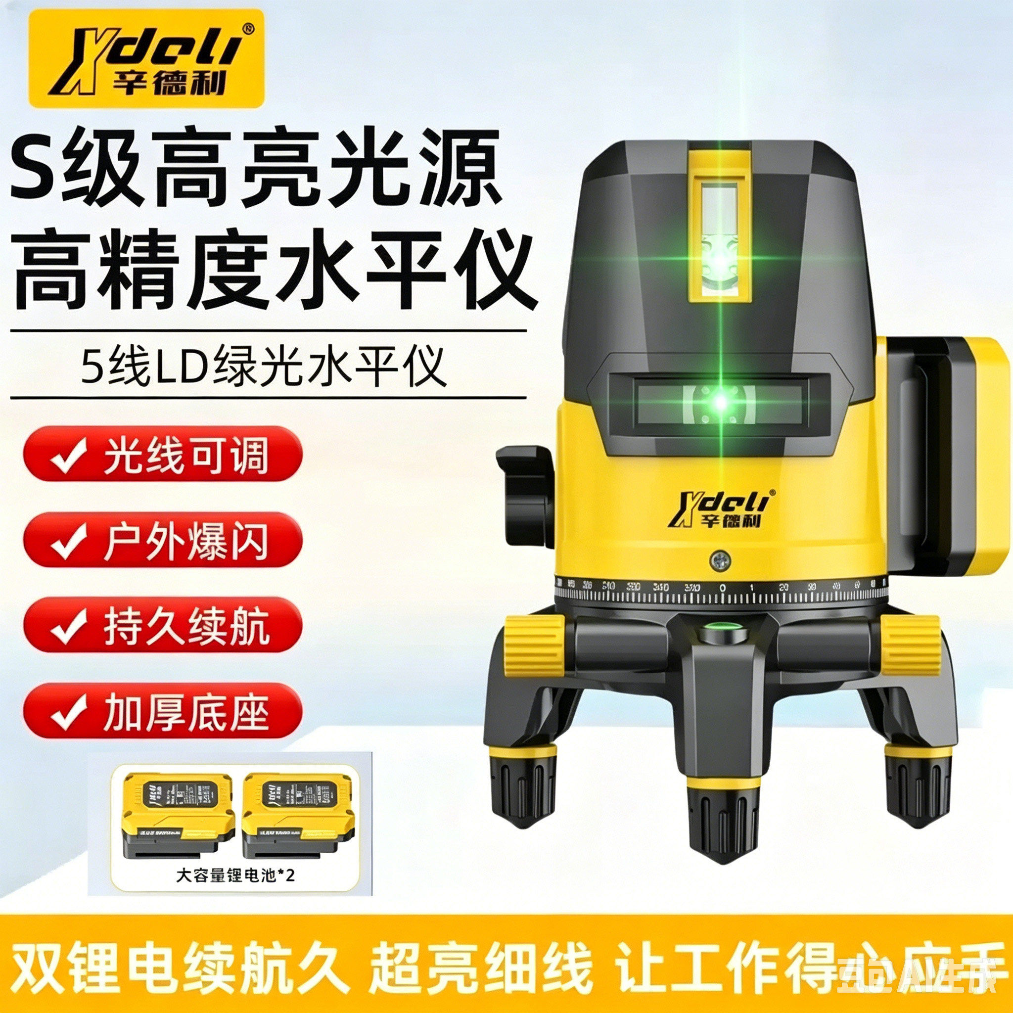 辛德利5线绿光高精自平水平仪