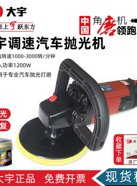 大宇11802T汽车抛光机调速打蜡机划痕修复11806T家用打磨电动工具