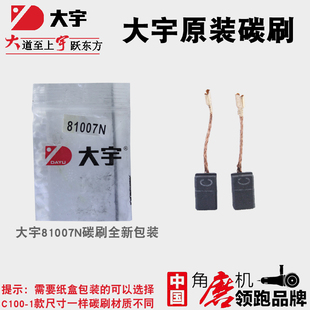 大宇角磨机81007N原厂碳刷大可以磨光机8100681000 81008电机电刷
