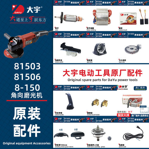大宇81503角磨机原厂开关头壳