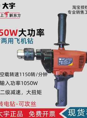 大宇6133N飞机钻大功率手电钻6161FR正反转模板钻孔机涂料搅拌钻