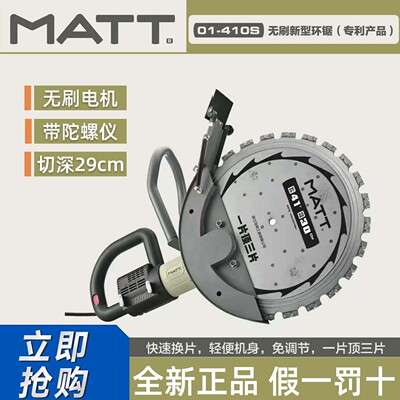 马特无刷无尘环锯切墙改门机