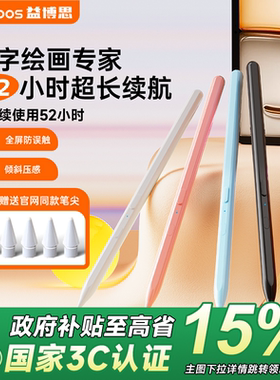 【政府补贴15%】益博思T11长续航ipad电容笔适用苹果applepencil平板触控笔air7pro一代手写笔触屏pencil平替