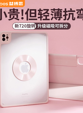 益博思2025新款720°旋转适用ipad保护壳Air7/6磁吸拆分5pro保护套11寸mini7带笔槽6苹果平板防弯8第11代10