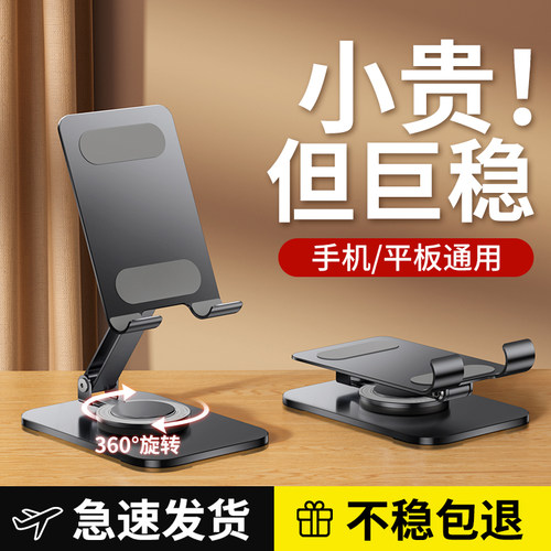 益博思360°旋转金属手机支架