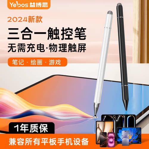 益博思平板手机通用触控笔三合一