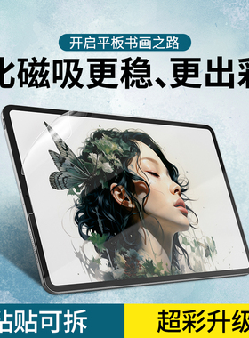 益博思适用华为MatePadair类纸膜matepad11平板pro13.2寸框贴可拆卸2025康颂绘画书写磨砂纸质手写磁吸10.8