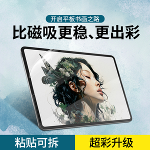 益博思适用华为MatePadair类纸膜matepad11平板pro13.2寸框贴可拆卸2025康颂绘画书写磨砂纸质手写磁吸10.8
