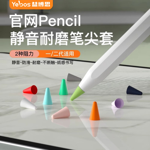 益博思笔尖套苹果用applepencil