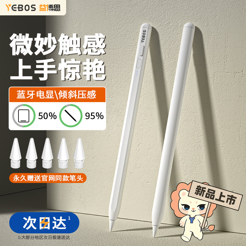 益博思ipad电容笔applepencil适用苹果apple pencil触控air5平板pro二代9手写笔10防误触一代平替ipencil触屏怎么样,好用不?