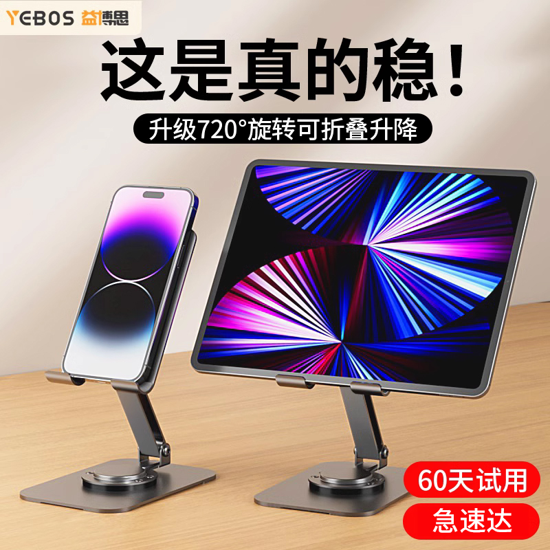 720旋转手机支架桌面适用于ipadpro平板电脑通用铝合金折叠式手机架子专用直播网课办公室pad懒人支撑架360°