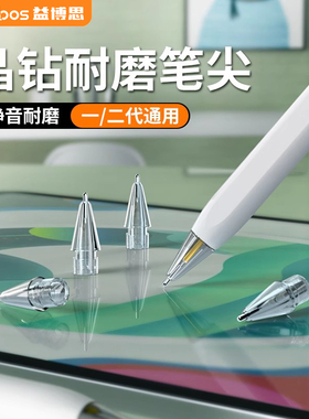 益博思透明针管笔尖适用于applepencil苹果改造金属耐磨防滑一代通用ipadpencil二代ipencil笔2替换笔头