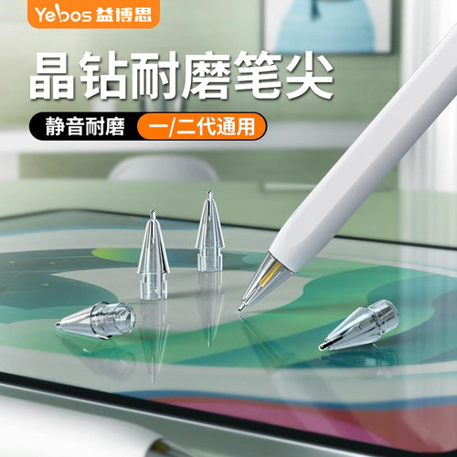 益博思适用于苹果透明耐磨笔尖