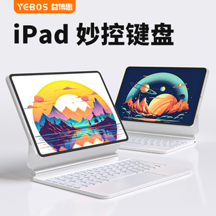 益博思Air6妙控键盘ipad2024新款 秒11 适用苹果5保护套壳pro13英寸平板电脑4磁吸悬浮12.9蓝牙触控10代一体式