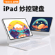 益博思Air6妙控键盘ipad2024新款 适用苹果5保护套壳pro13英寸平板电脑4磁吸悬浮12.9蓝牙触控10代一体式 秒11