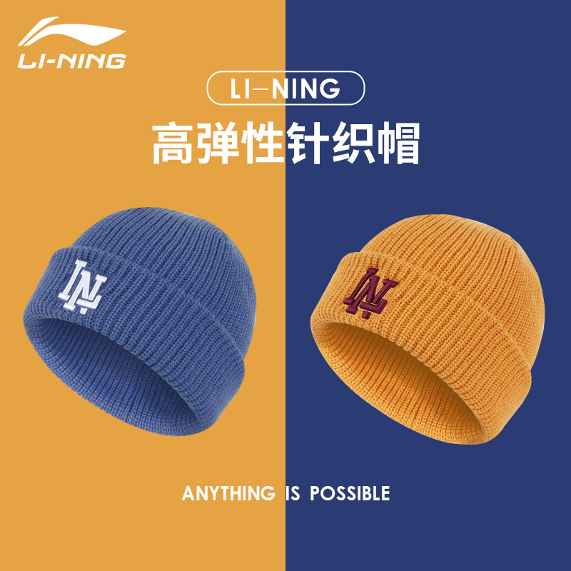李宁针织帽女秋冬季保暖防寒滑雪帽子防风户外骑行毛线帽子冷帽男,运动包/户外包/配件,运动帽,淘宝优惠券,粉丝福利购,淘宝优惠卷