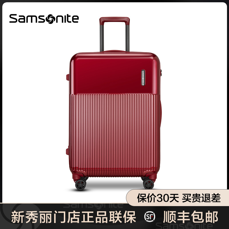 Samsonite新秀丽门店联保行李箱