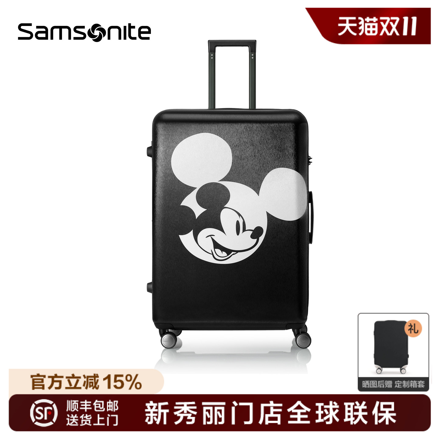 Samsonite新秀丽门店联保行李箱