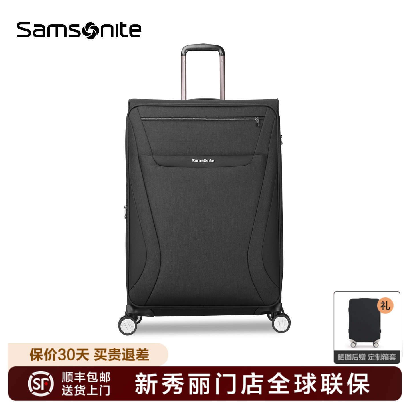 Samsonite新秀丽门店联保行李箱