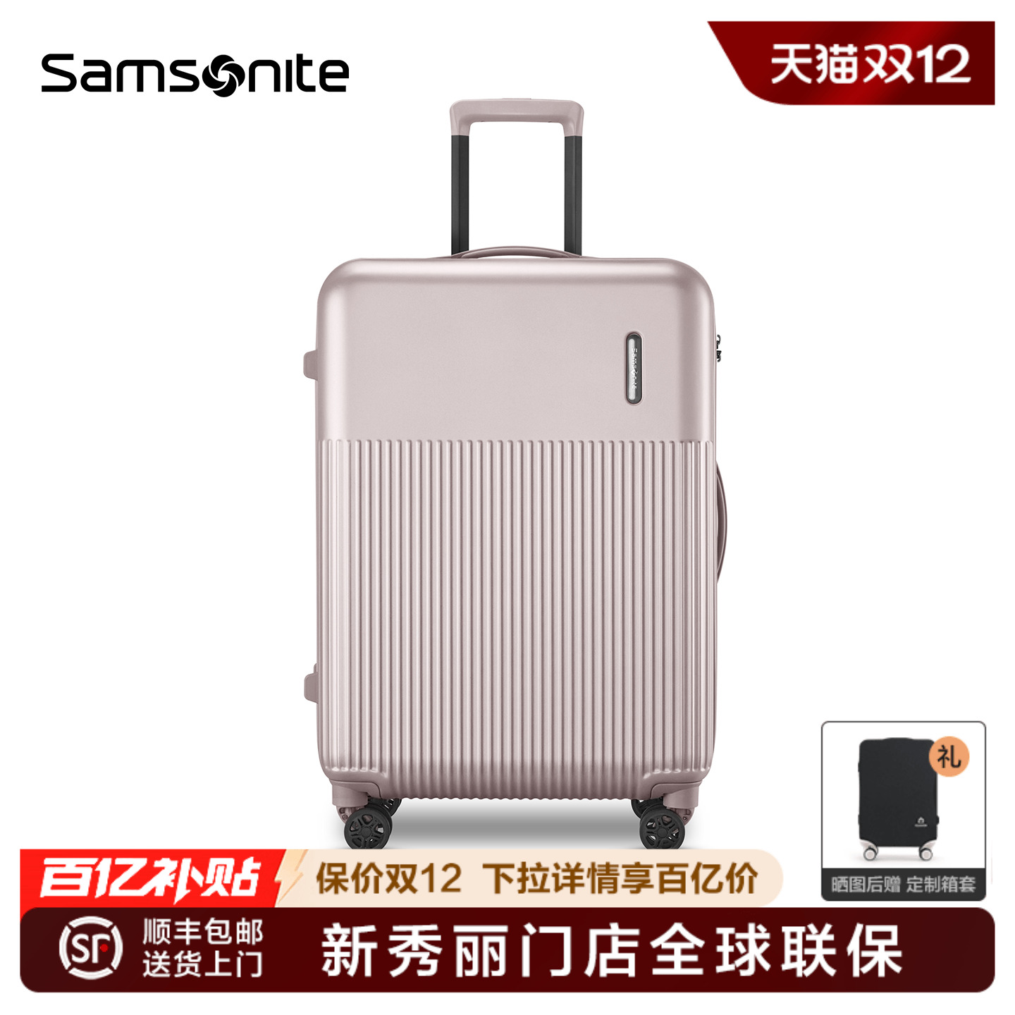 Samsonite新秀丽门店联保行李箱