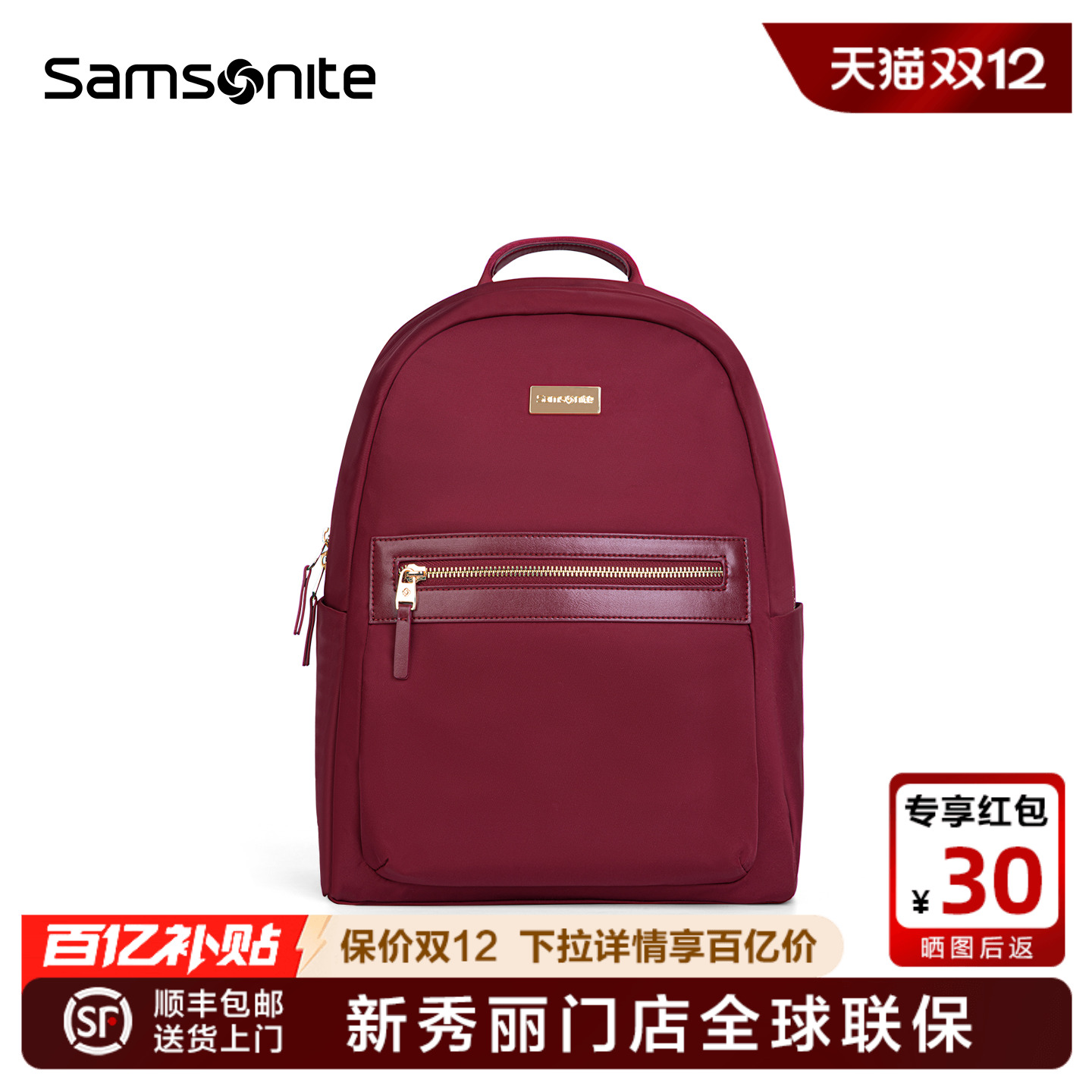Samsonite新秀丽门店联保双肩包