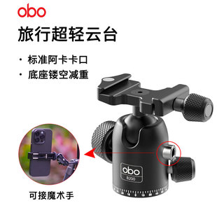 obo欧栢专业球形云台B300承重8kg球径33mm360度旋转底座