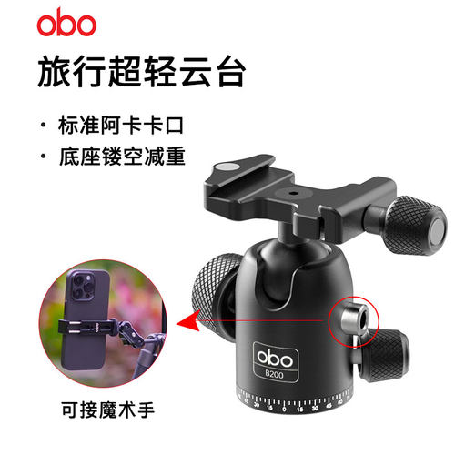 obo欧栢b300球形云台镁合金