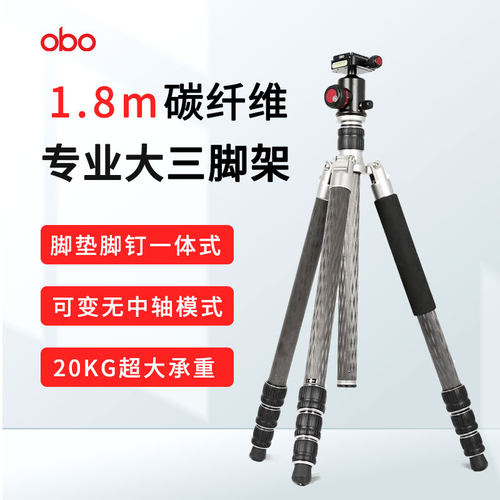 obo欧栢1.8m摄影三脚架