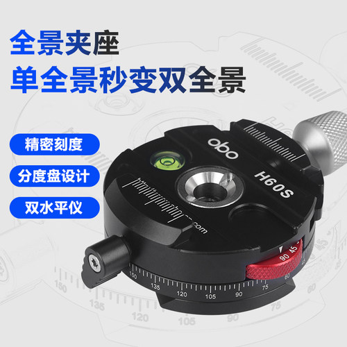 obo超薄360旋转分度夹座全景云台