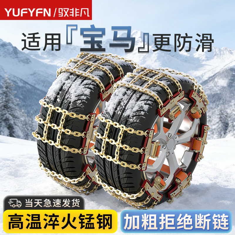 适用宝马X1/2/3/4汽车防滑链