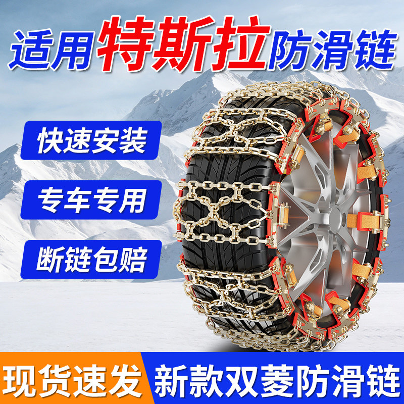 适用特斯拉全系汽车防滑链