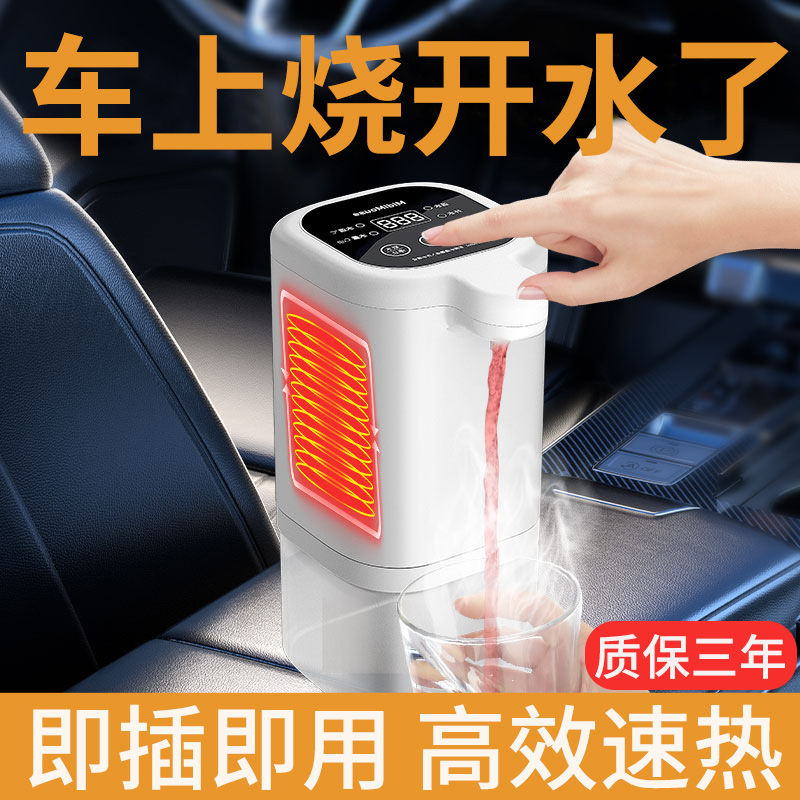车载饮水机24v货车专用2024新款全自动12v车用烧水壶可携式电热水