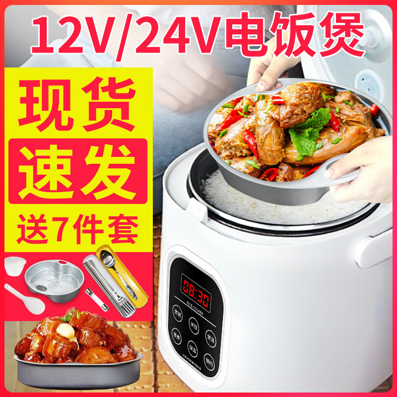 车载电饭煲24v小电饭锅大货车做饭神器车用电热锅多功能车家两用